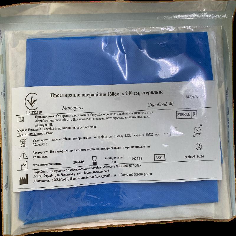 Простирадло операційне 160 см × 240 см, стерильне "МВК МЕДПРОМ"